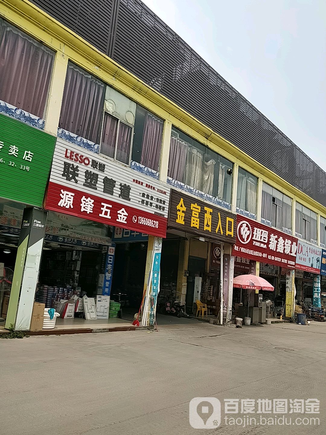 港锋五金(德康路店)