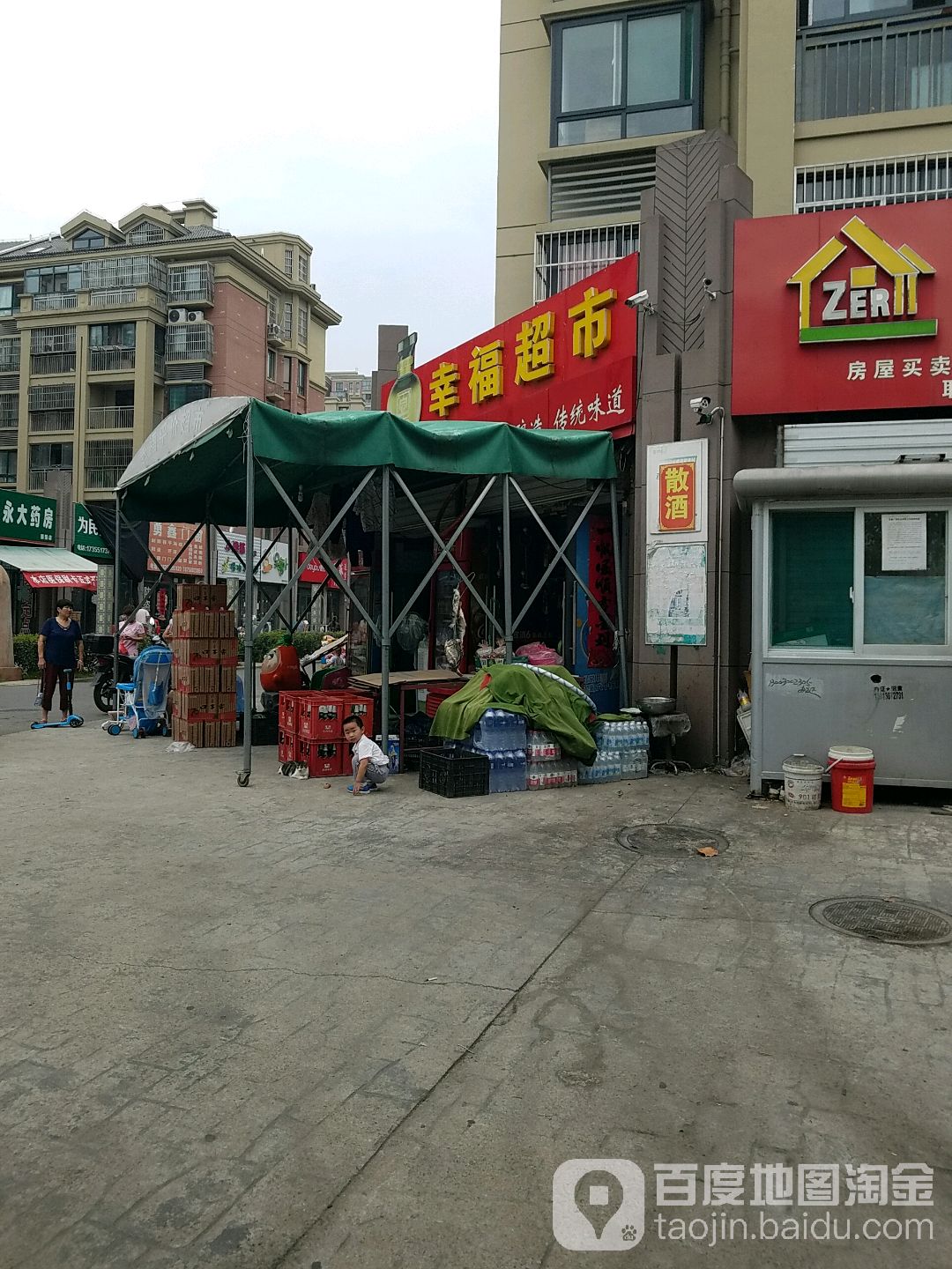 幸福超市(花锦路店)