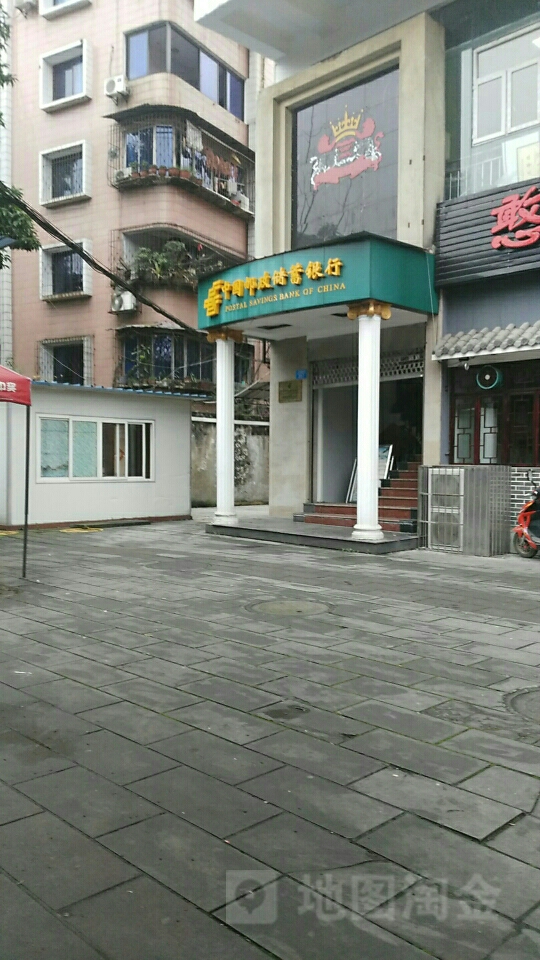 中国邮政储蓄银行(大足区北街支行)