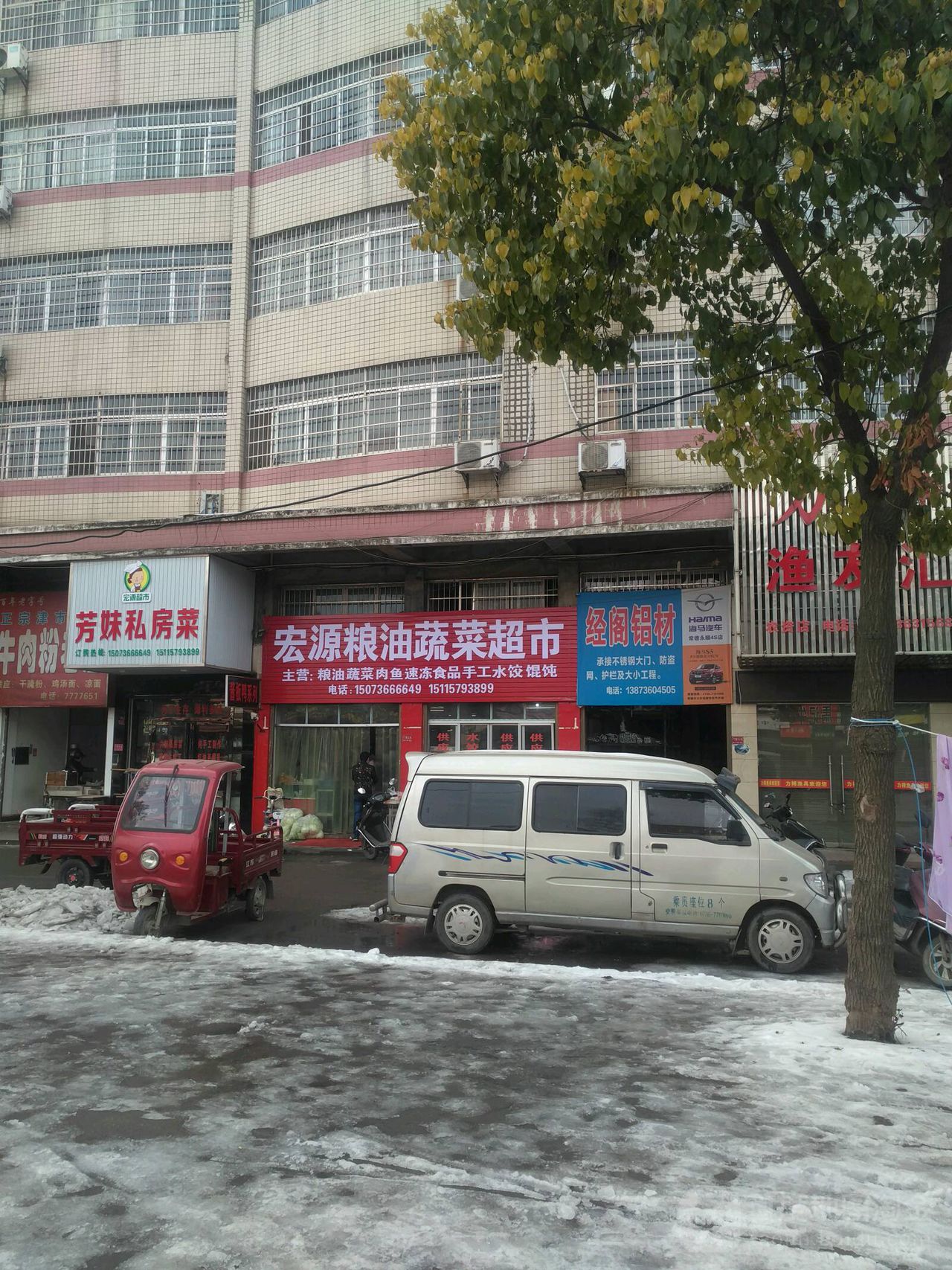 宏源粮油蔬菜超市