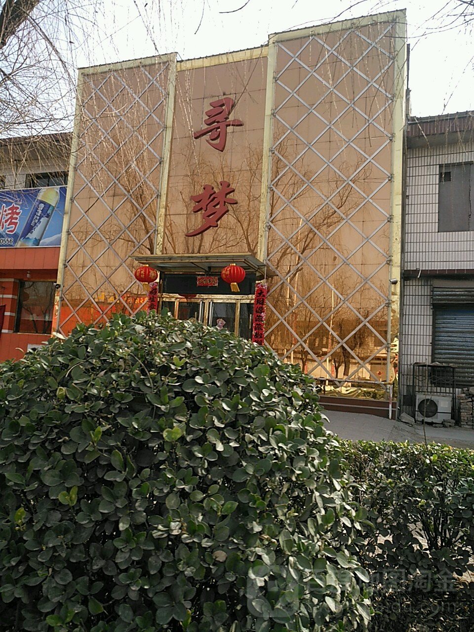 寻梦