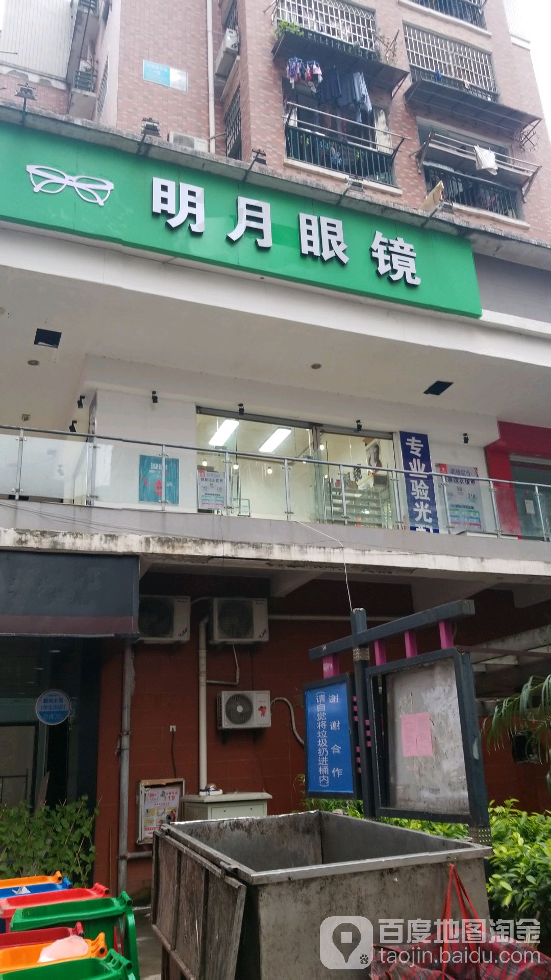 明学眼镜店(学生街城市广场店)