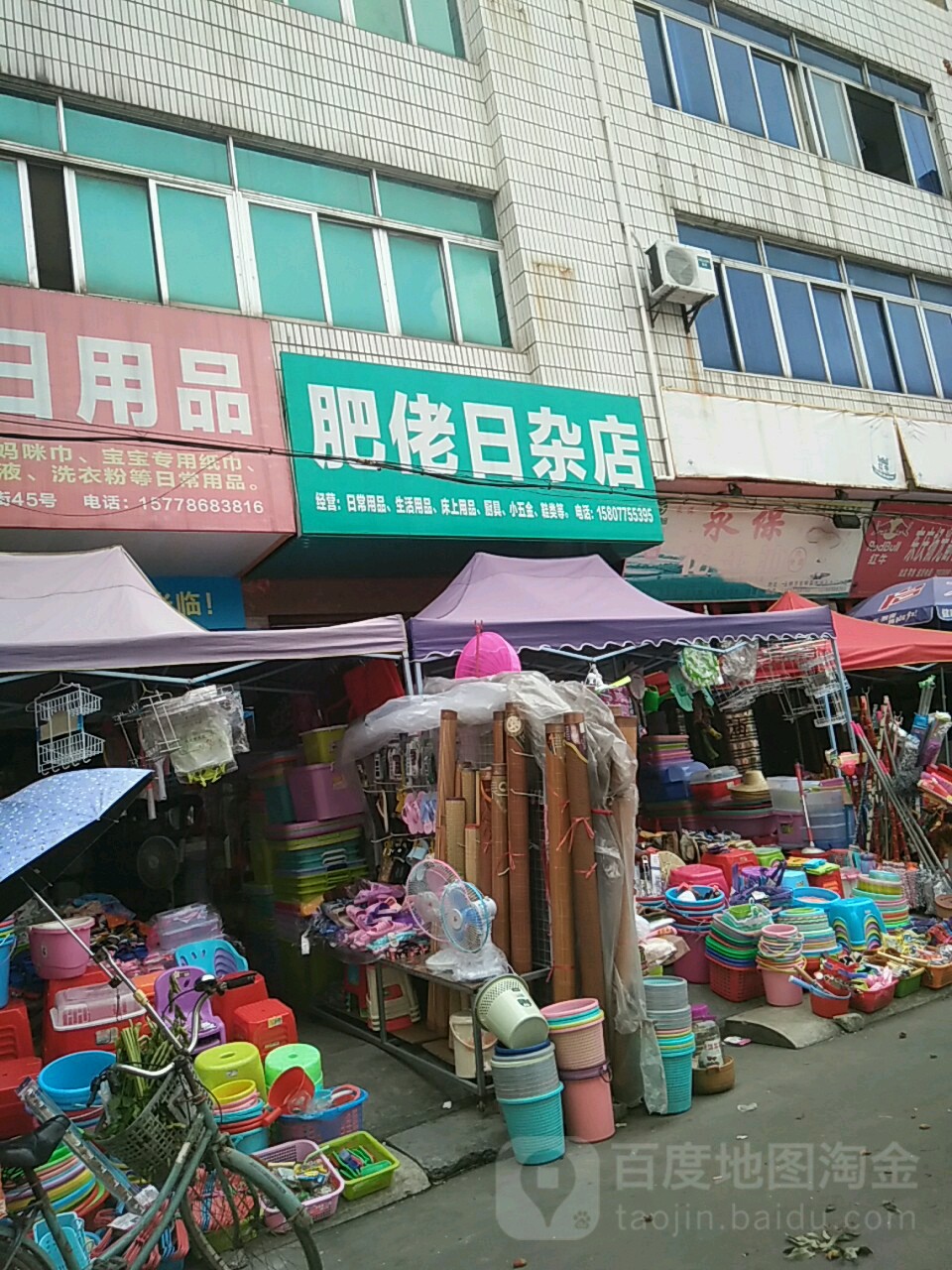 陆川肥佬日杂百货店