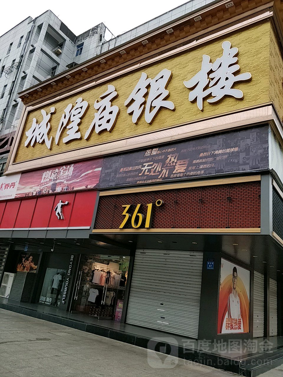城隍庙银楼(西大街店)