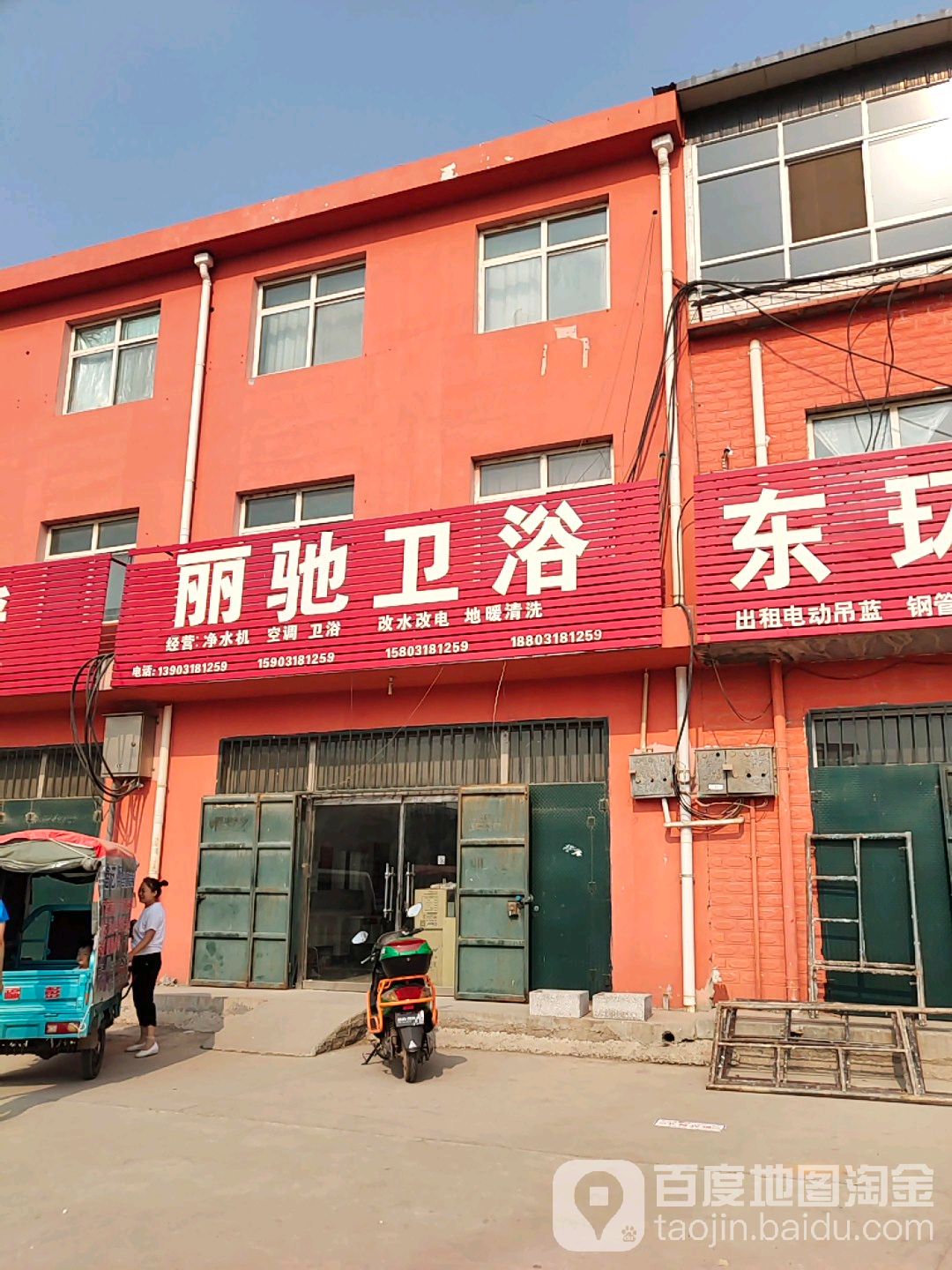 丽驰卫浴(东昌街店)