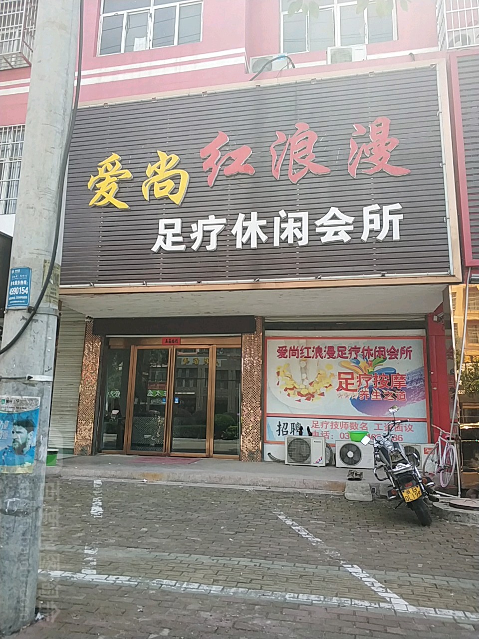爱尚足疗闲步道会所