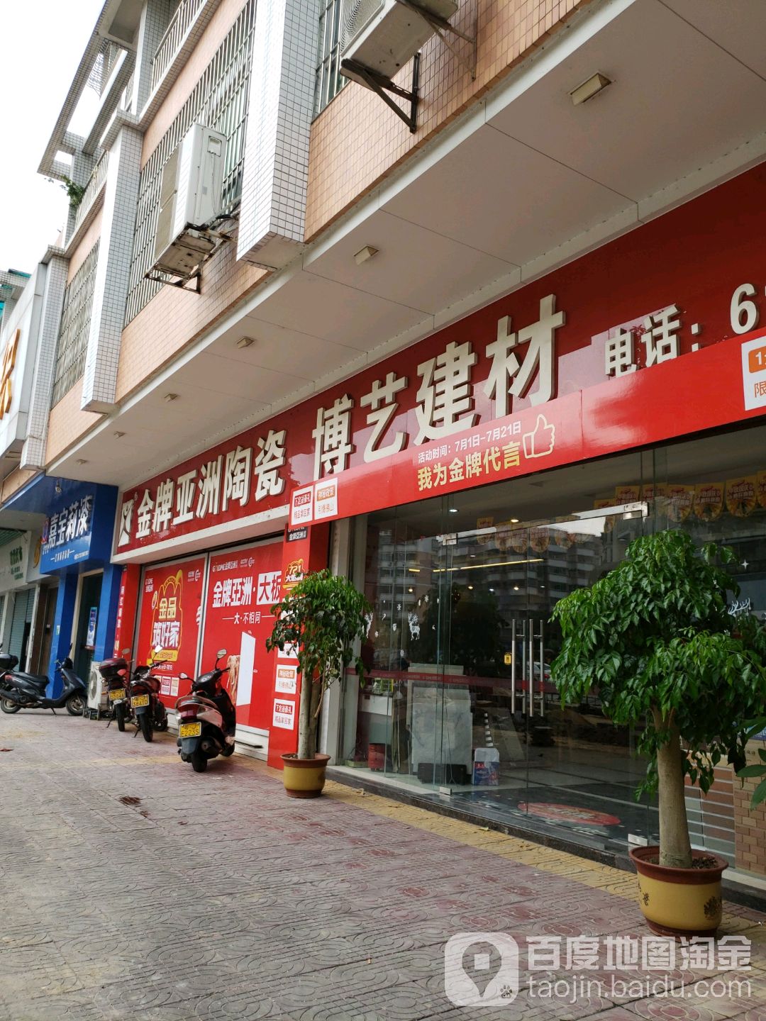 金牌亚洲陶瓷(侨兴南路店)