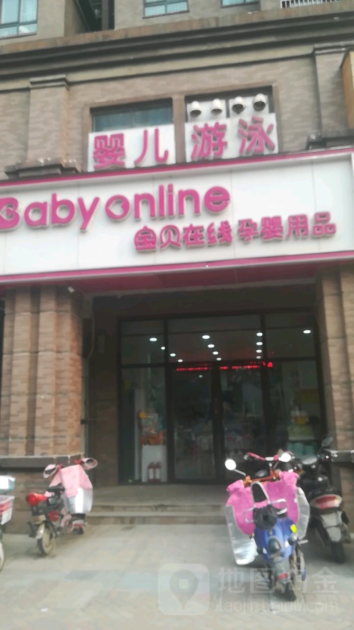 宝贝在线孕婴用品(橡树玫瑰城店)