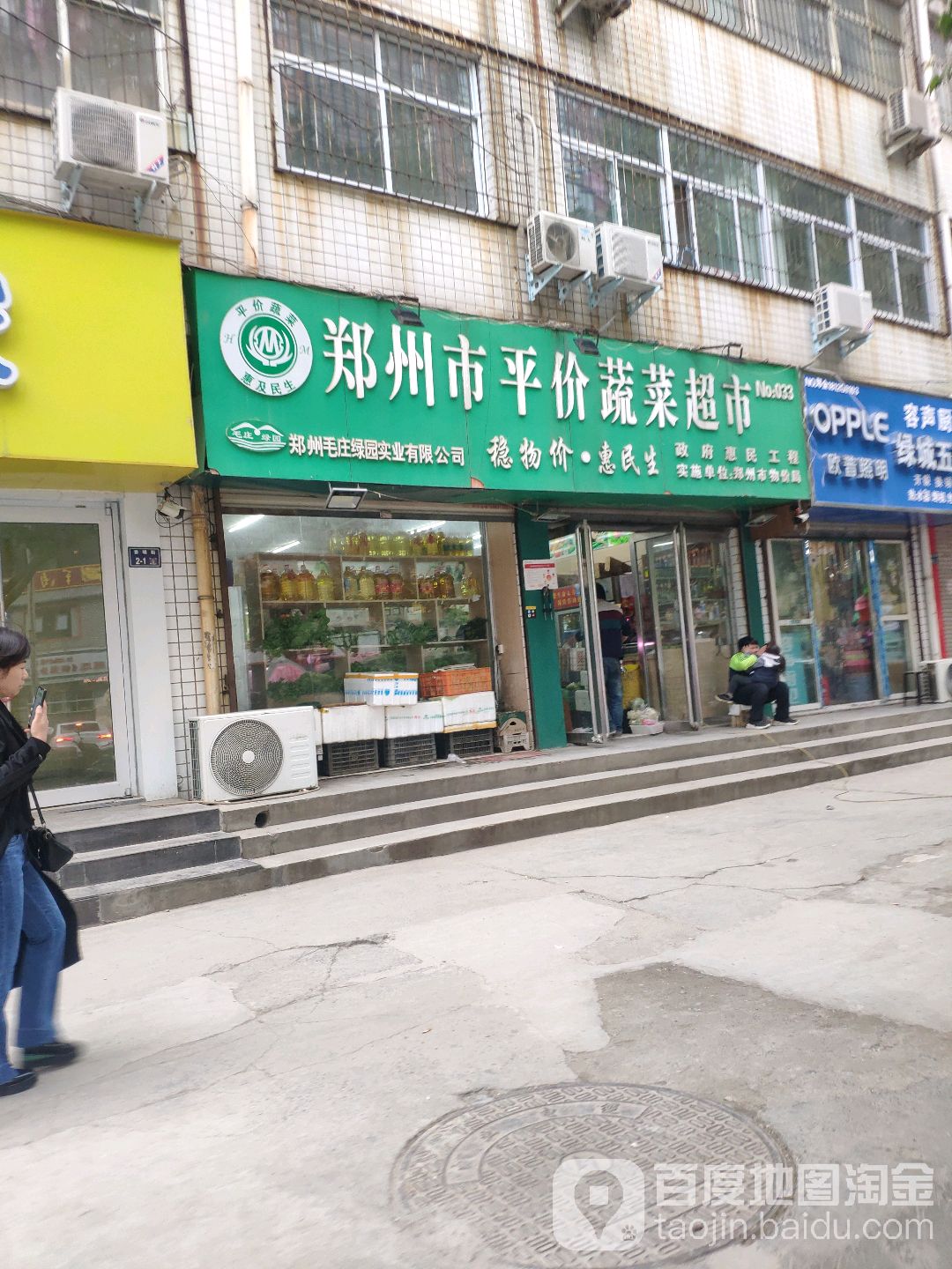 郑州市市平价蔬菜超市(晨旭路店)