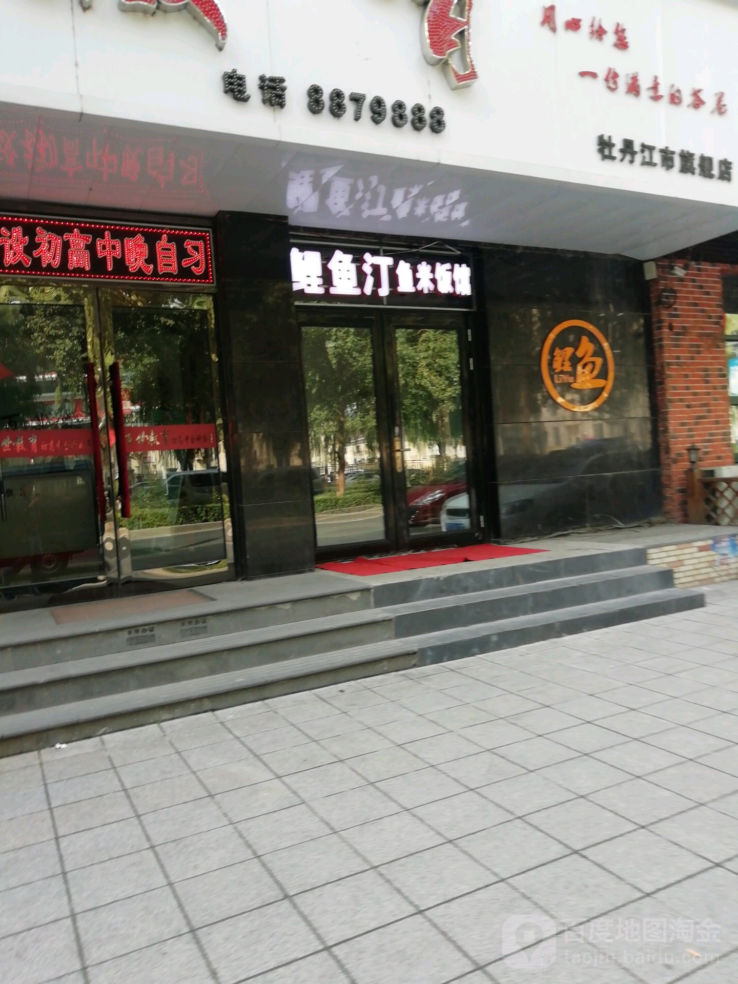 镜泊鲤鱼汀鱼餐厅(东四店)