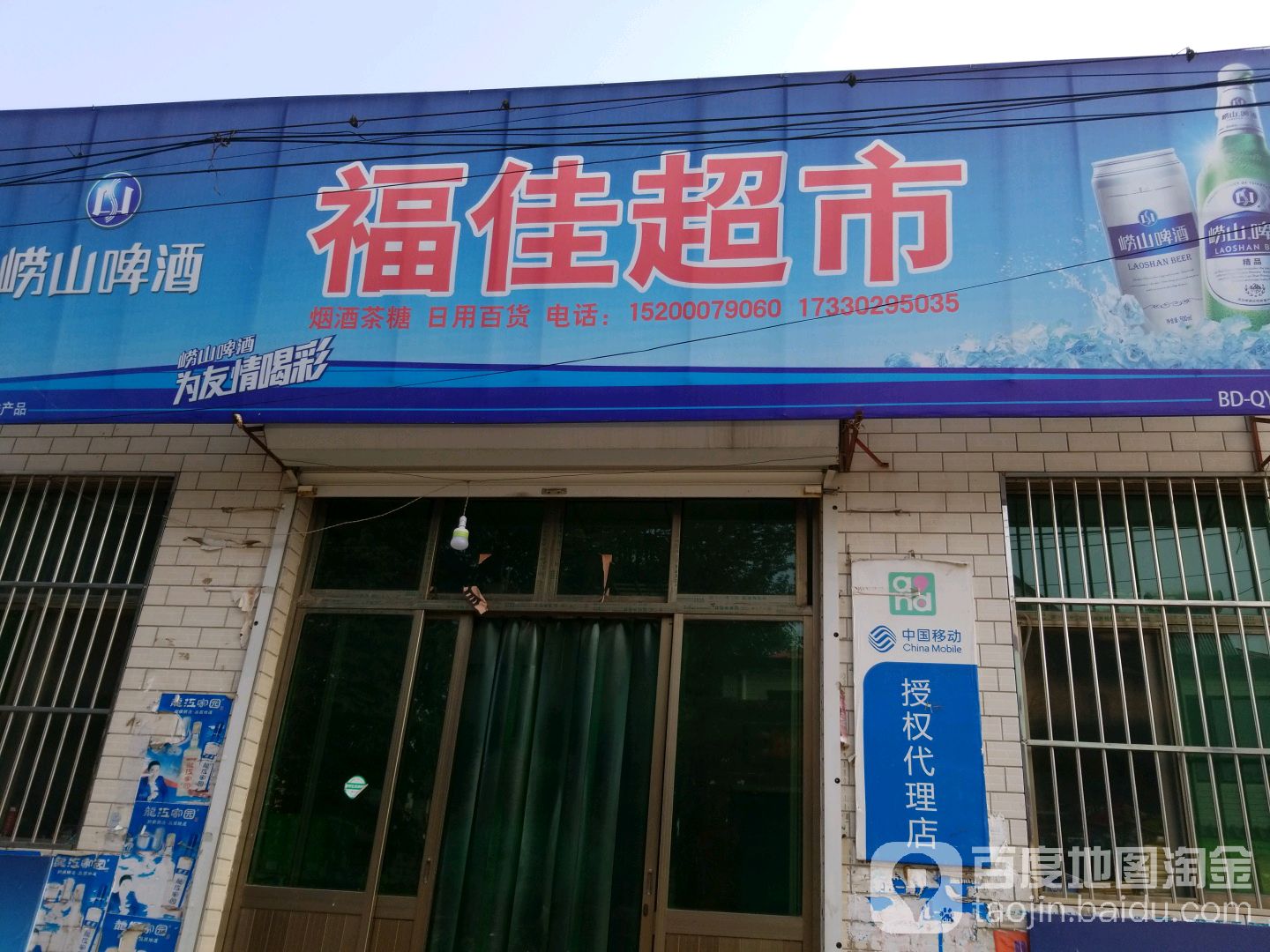 福佳综和超市