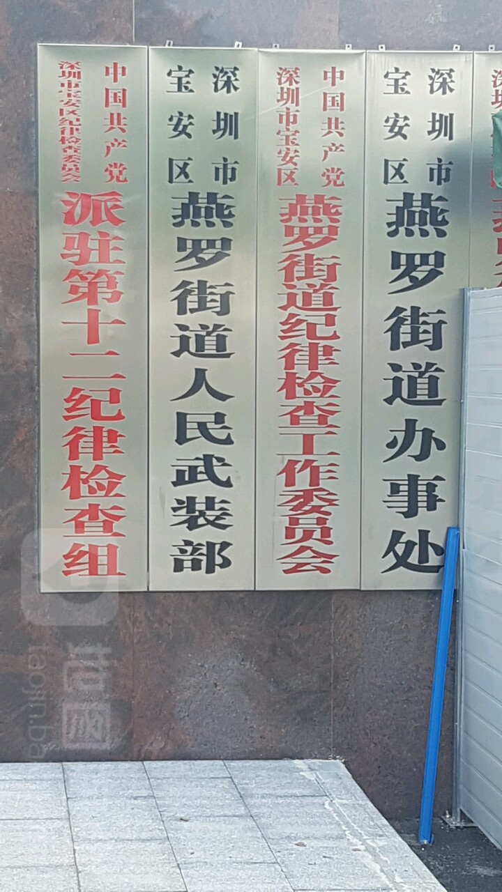 燕川文化广场