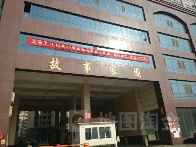 山东省济南市莱芜区故事家园(凤城东大街北)