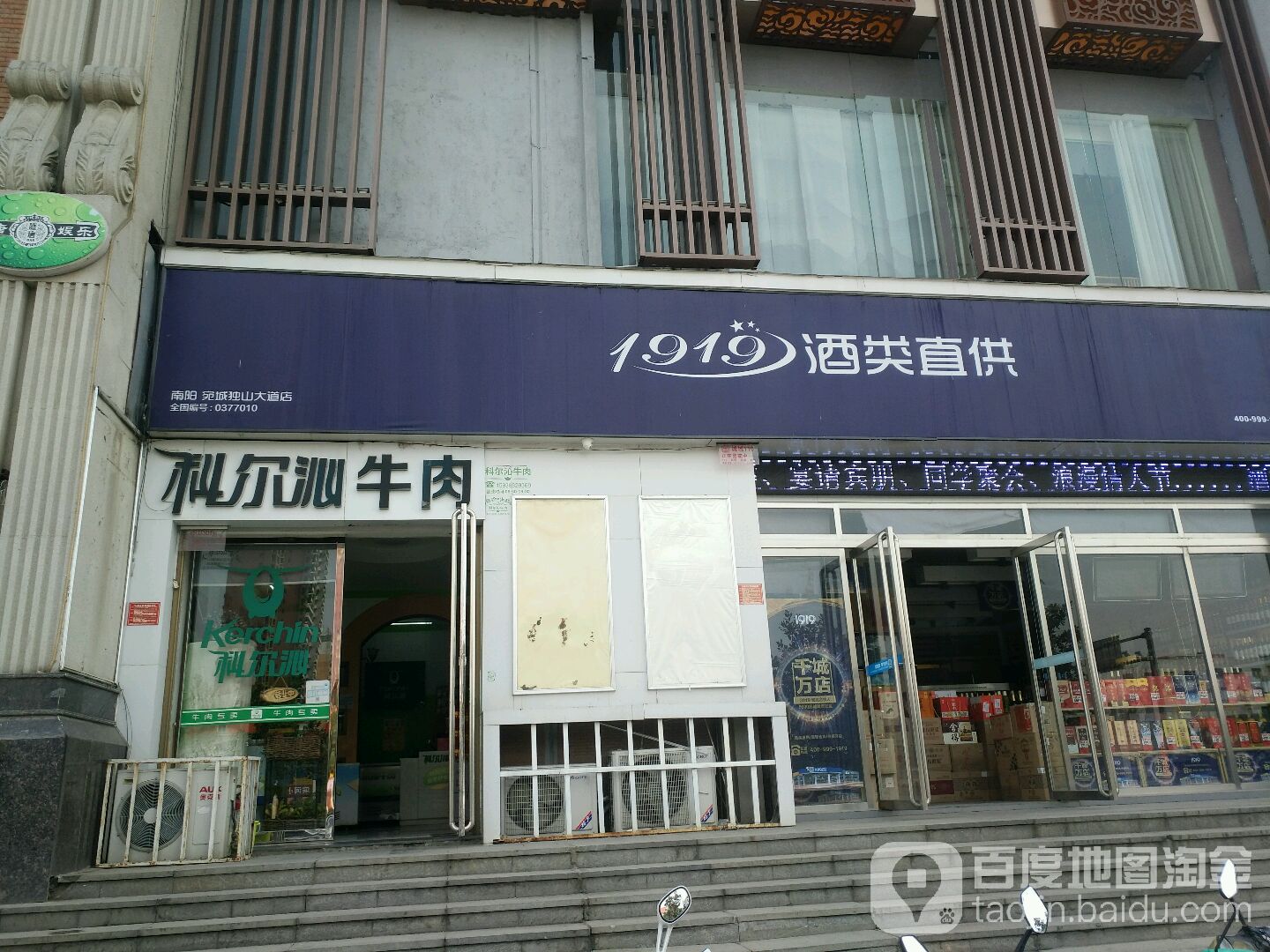 科尔沁牛肉(独山大道店)