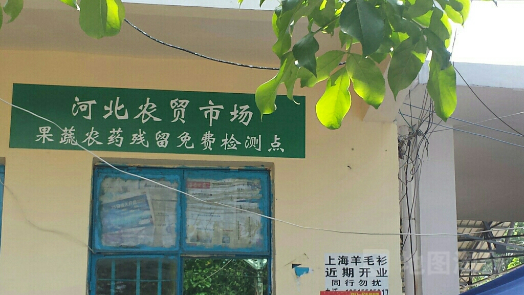 河北便民市场