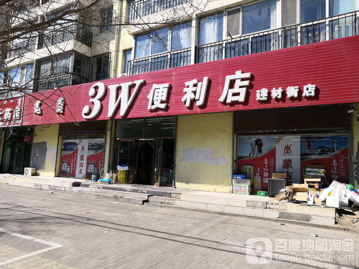 3W便利店(建材街店)