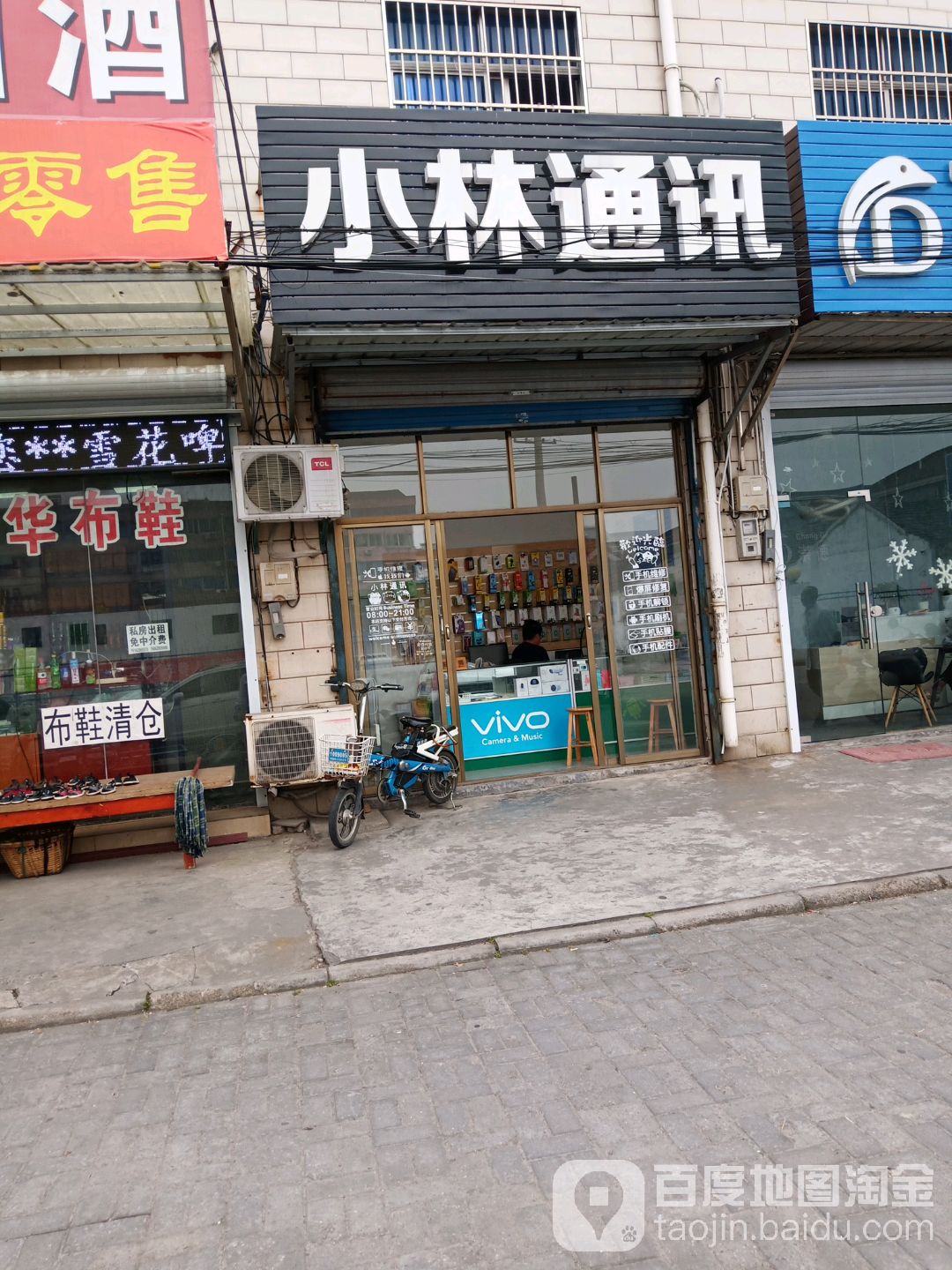 小林通讯(痴树花路店)