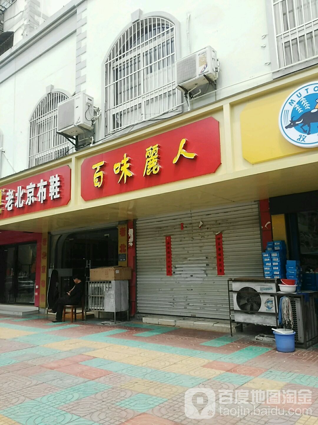 百味丽人(南谯北路店)