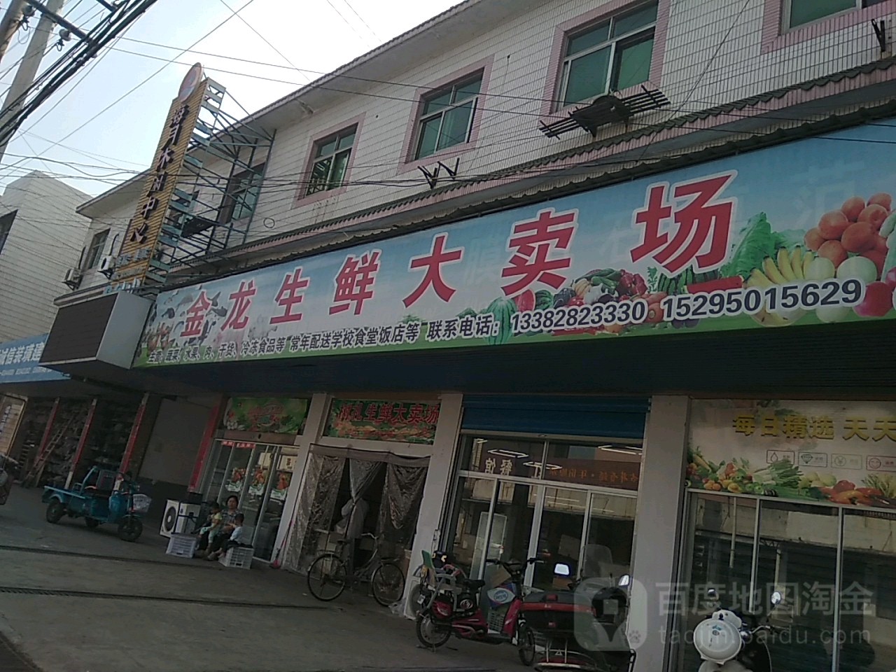 金龙生鲜大卖场(湟东北路店)