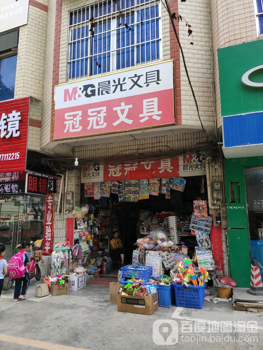 冠冠文具店