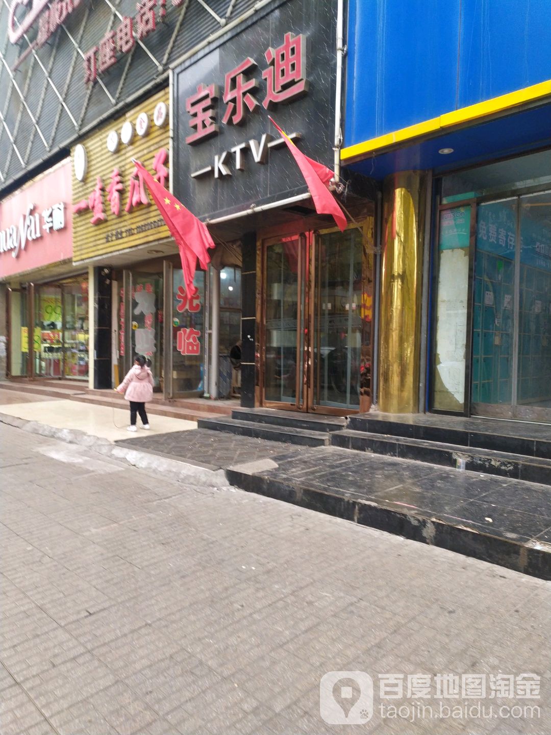 宝乐迪量贩式KTV(大川西路店)