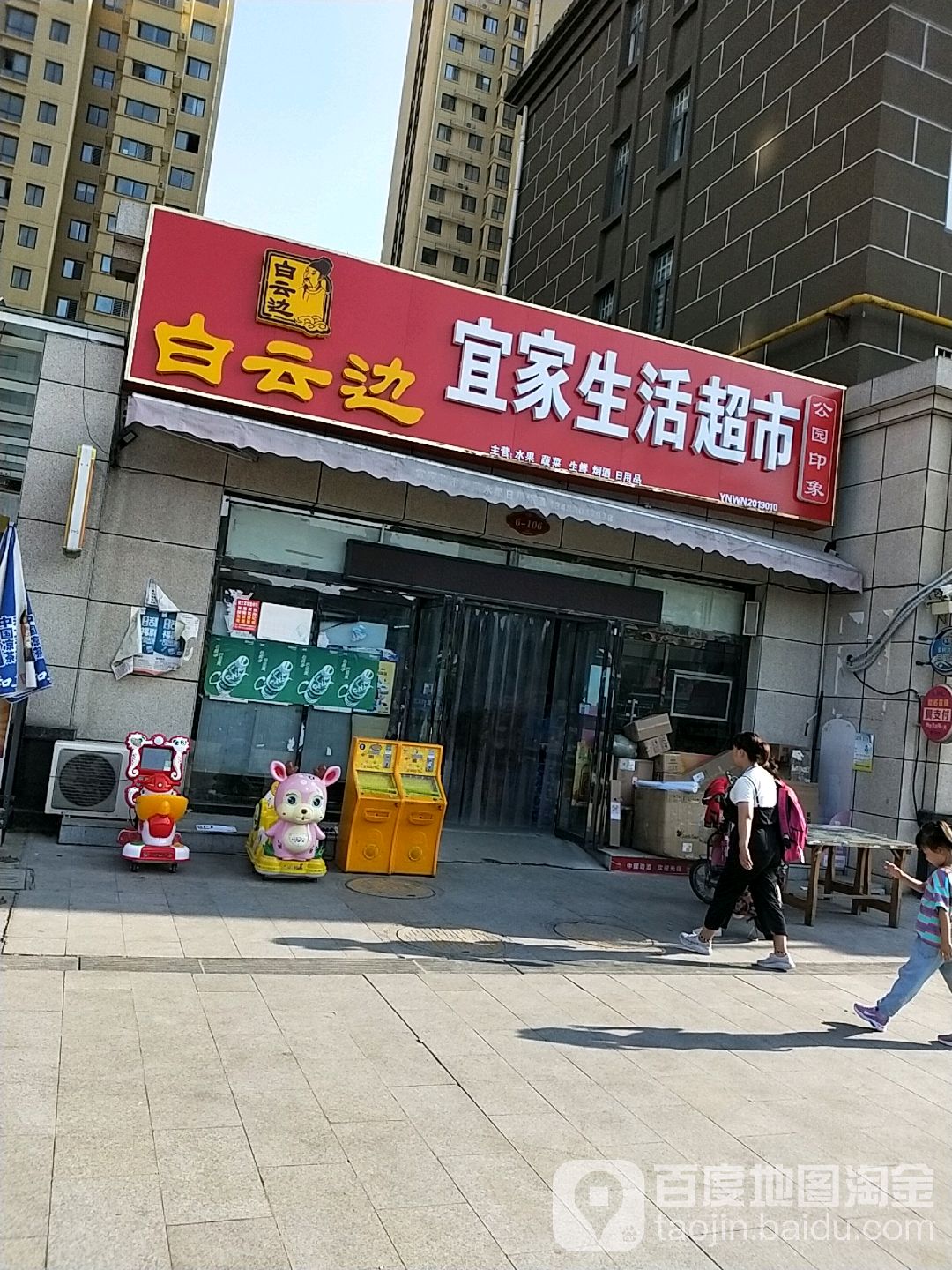 宜家生活超市(仓程路店)