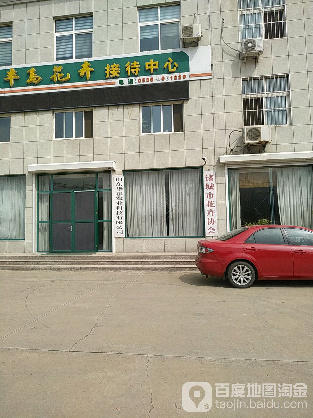 诸城市花卉协会