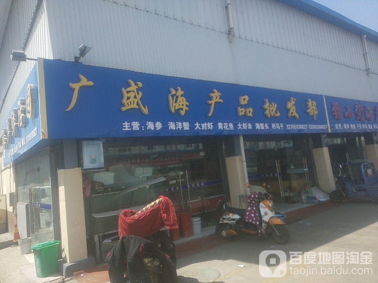 广盛海产品企发部