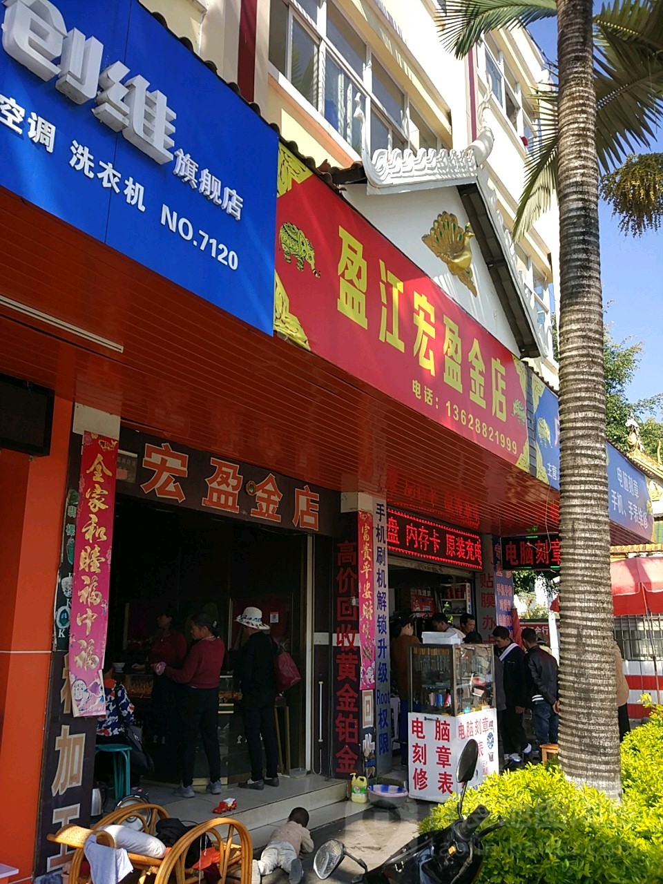 宏盈金店