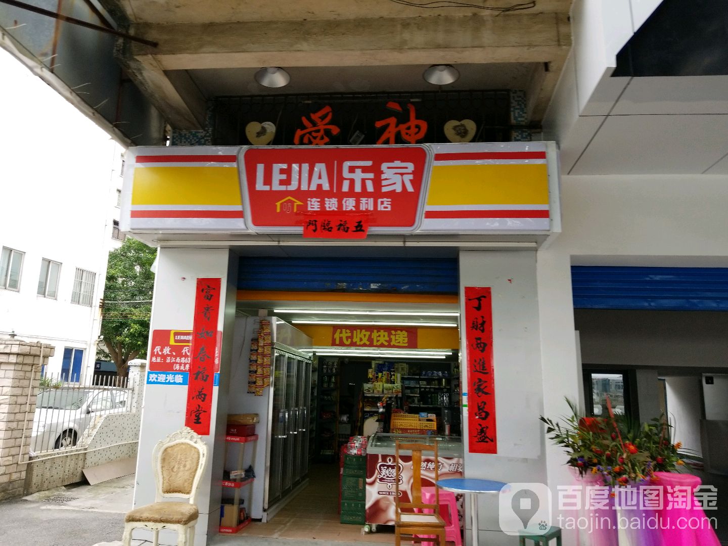 乐家卫浴(沿江西路店)