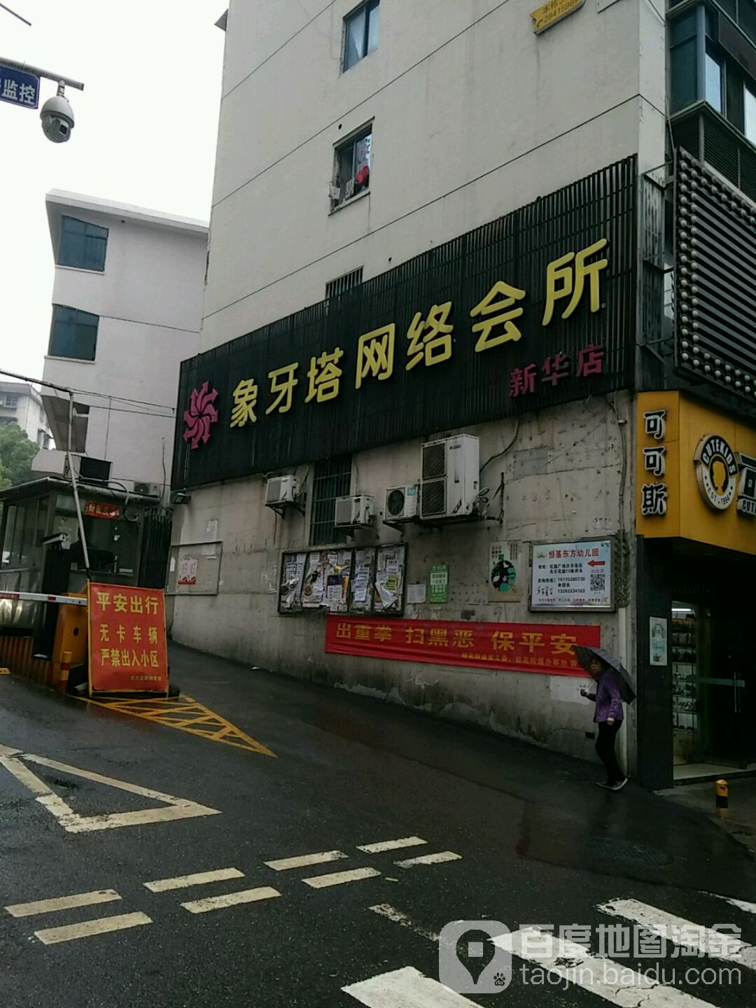 长牙塔电竞馆(新华店)