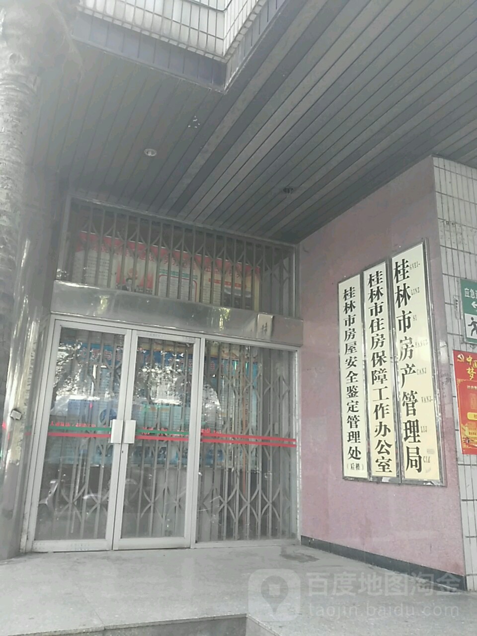 桂林市房产局