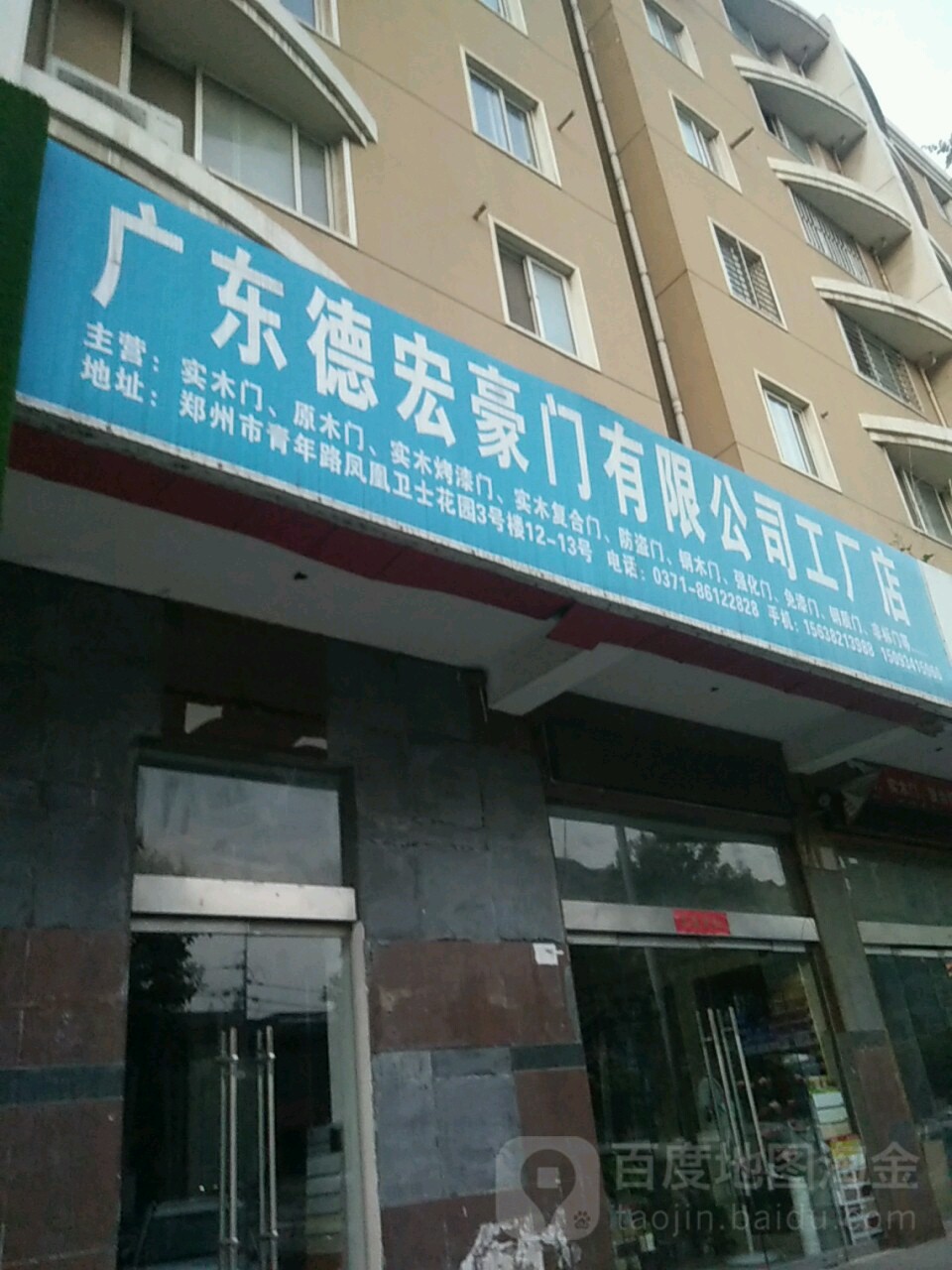 广东德宏工厂店