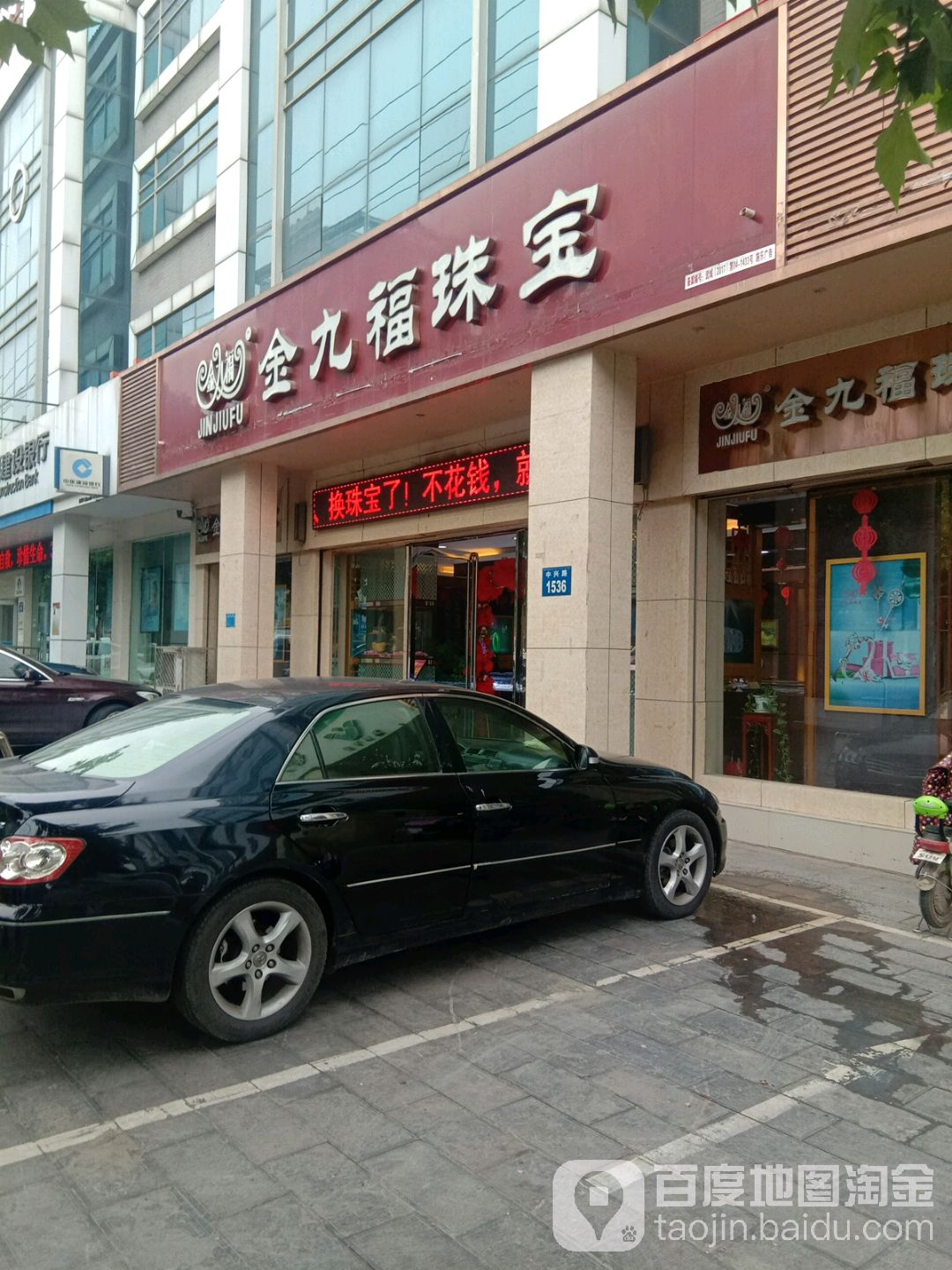 金九福珠宝(武安大金店)