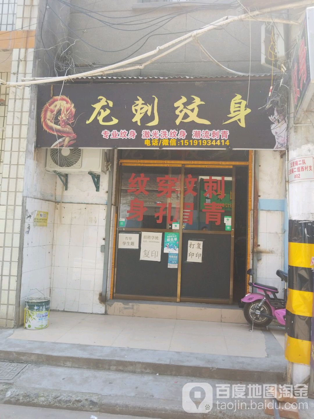 龙刺纹身(信达店)