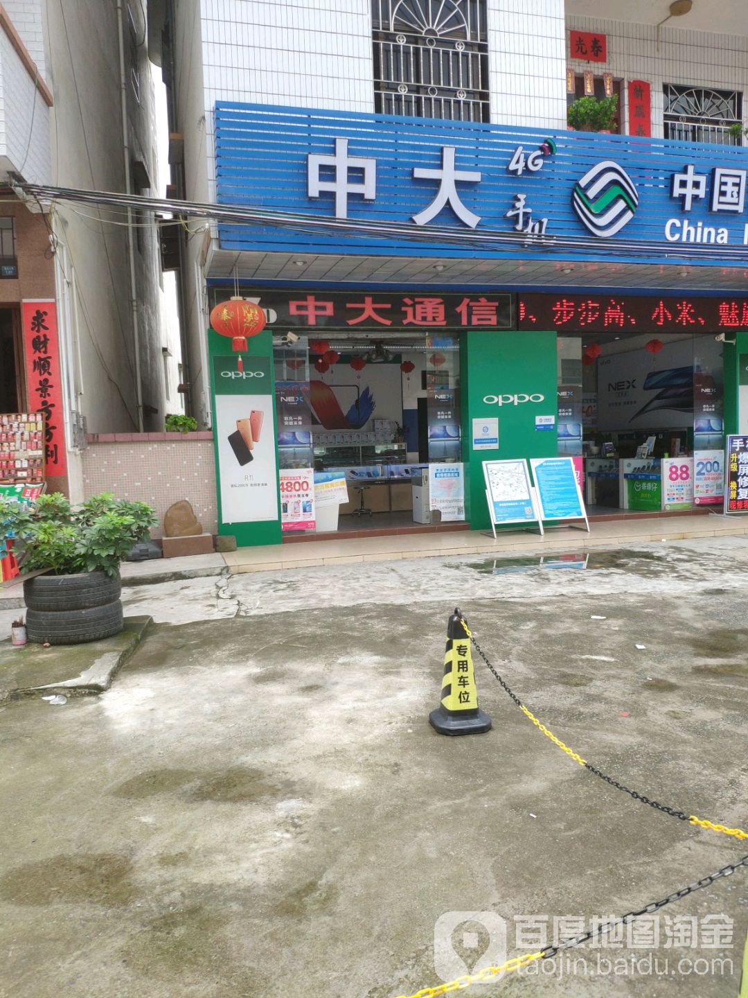 中大手机
