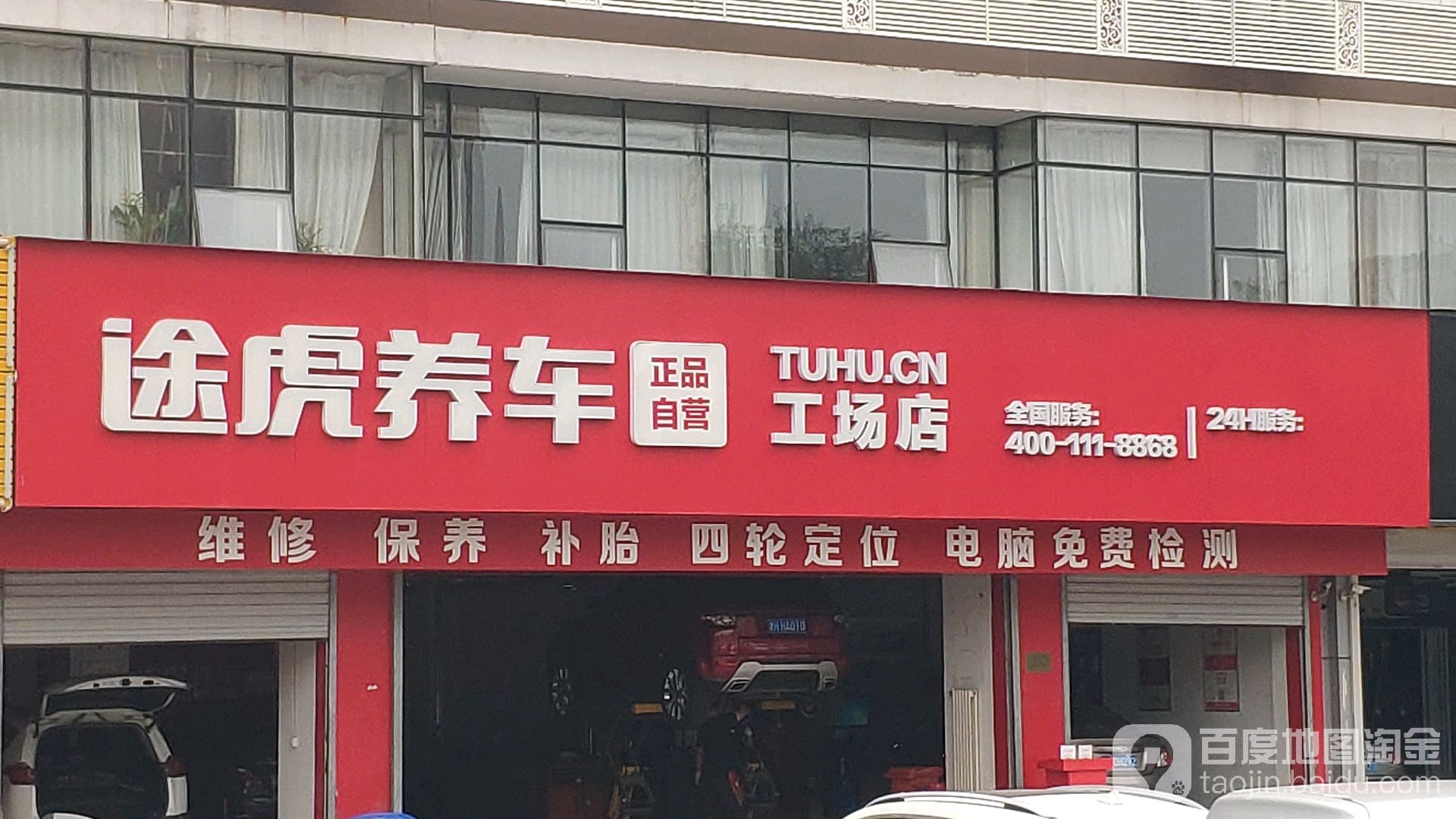 途虎养车工场店(天津天泰路店)