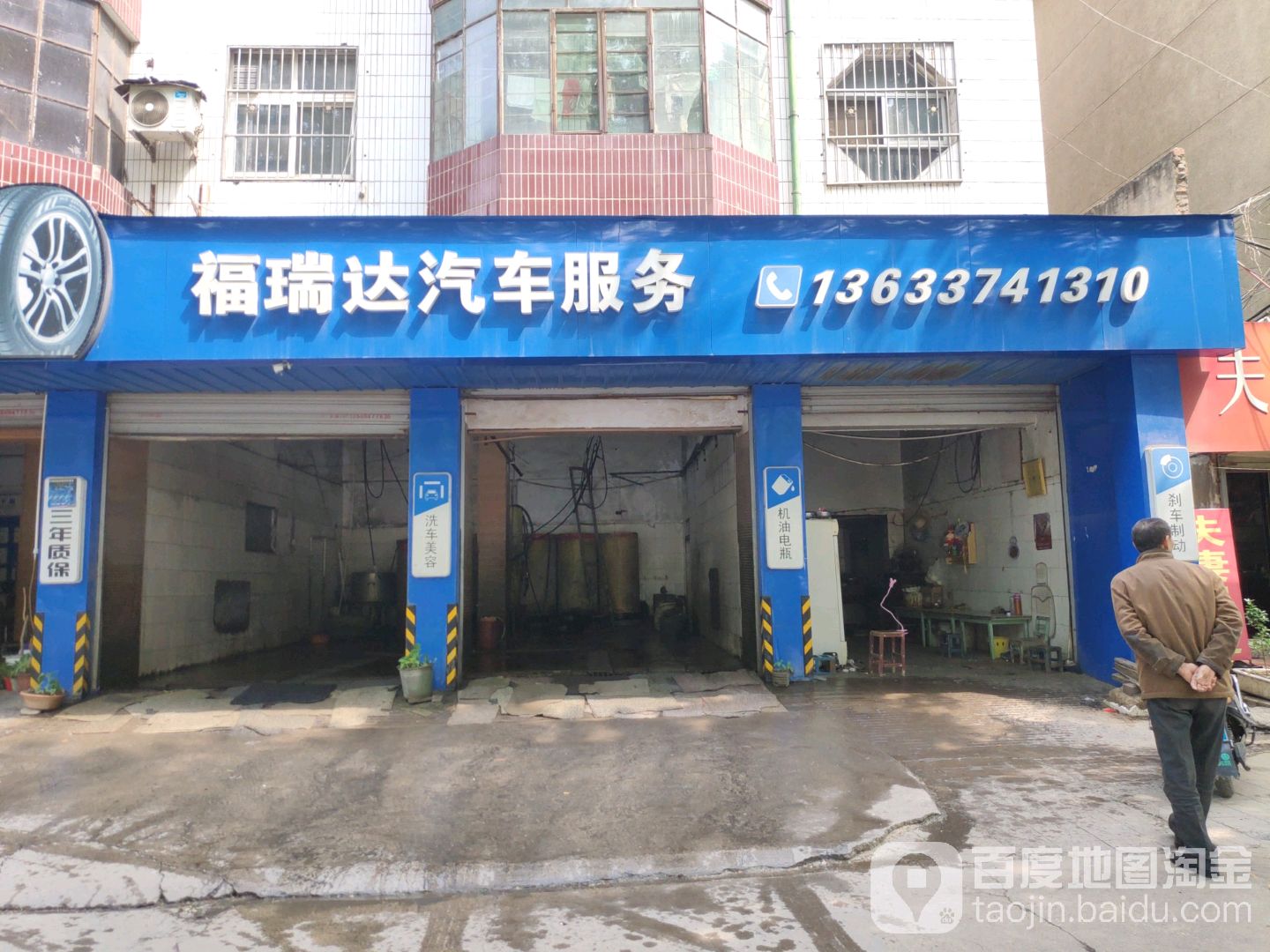 福瑞达汽车服务