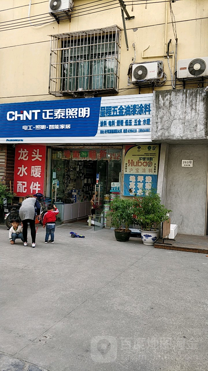 呈程涂料照明五金