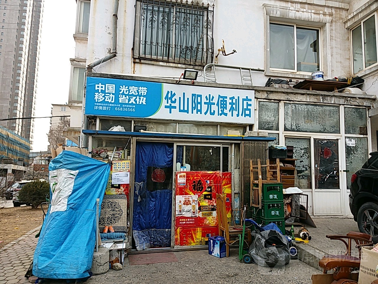 华山阳光便利店