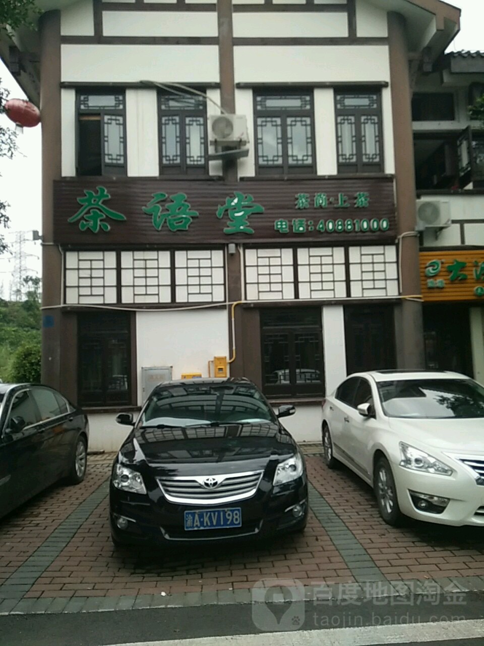 茶雨堂(文苑南路店)