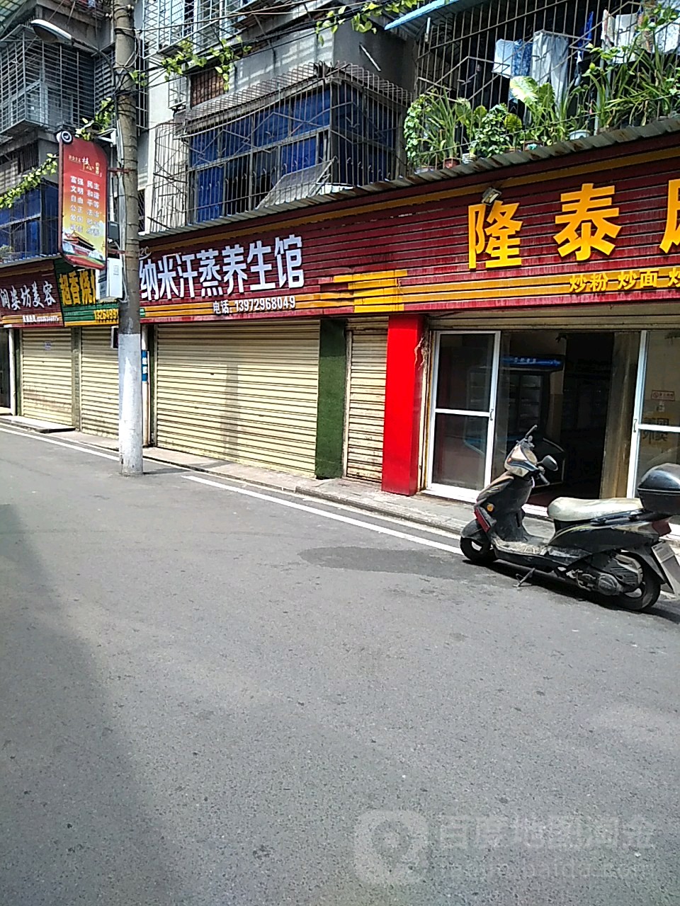 纳米汗蒸氧疗馆(隆泰路店)