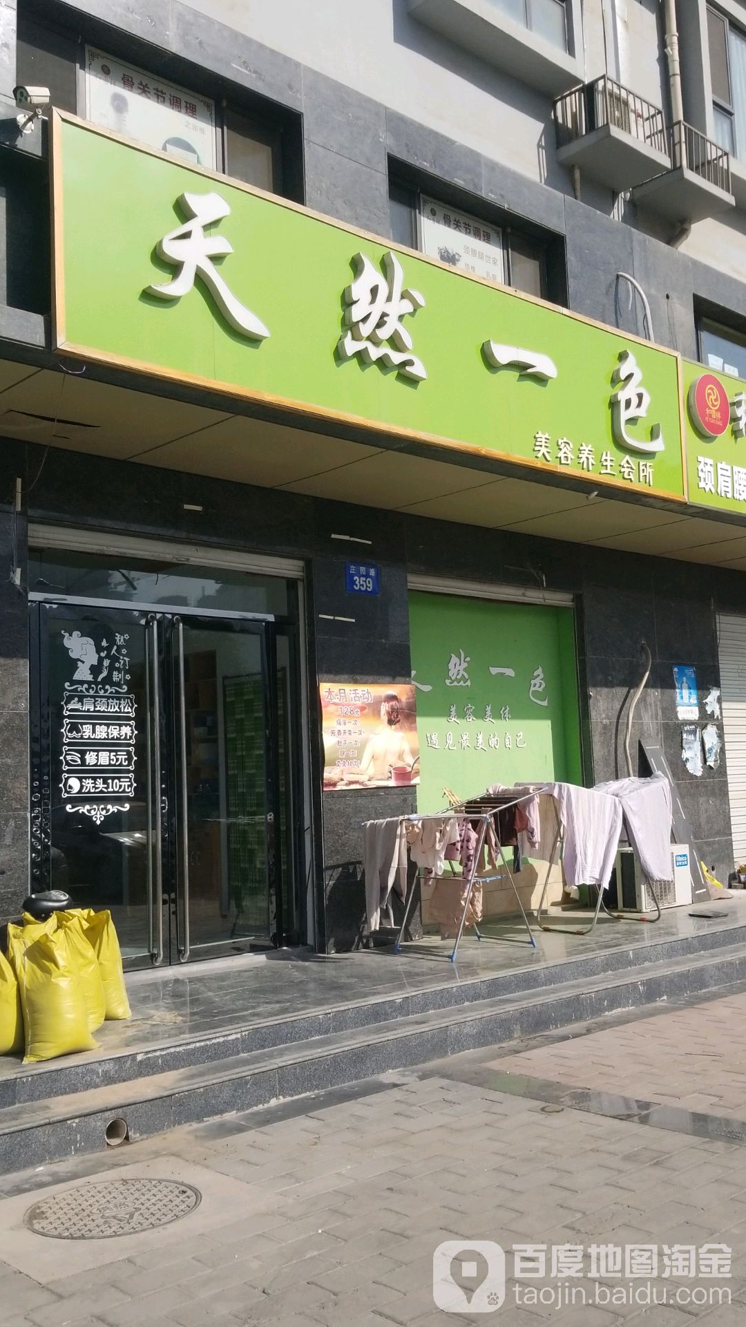 天燃一色(左岸枫桥店)