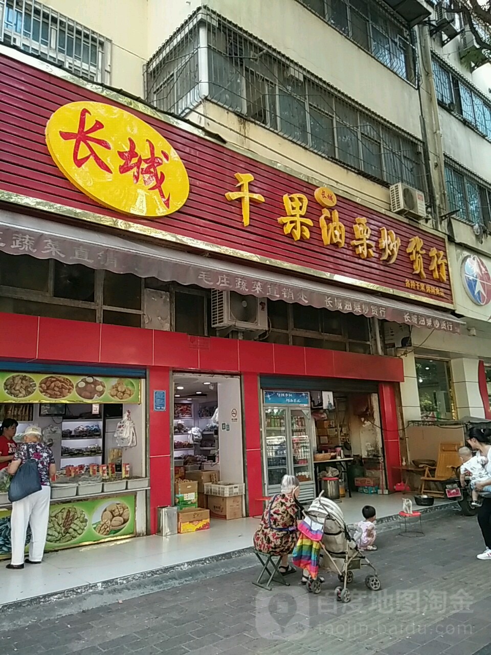 长城干果油栗炒货行(庆丰街店)