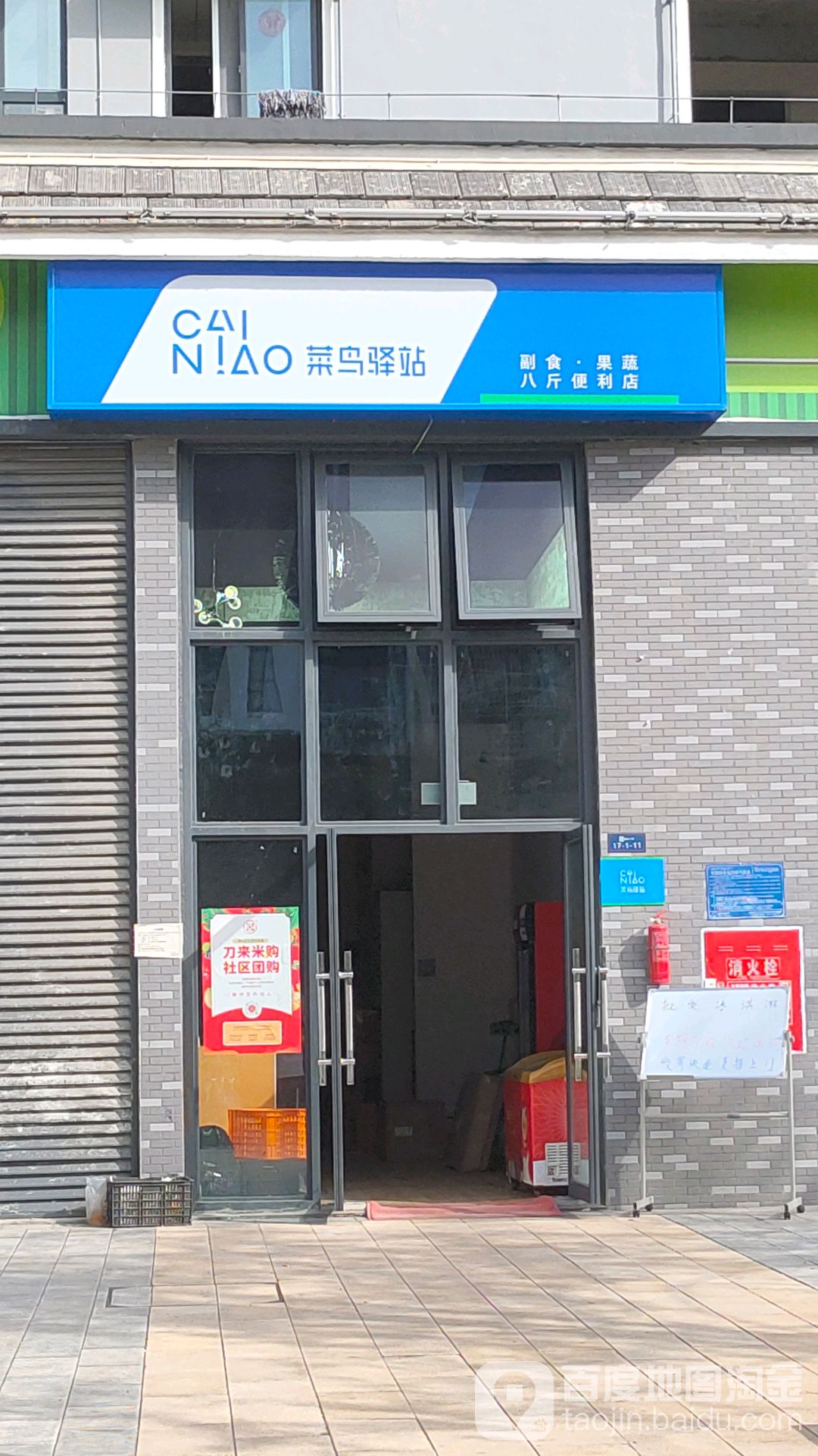 菜鸟驿站八斤时便利店(南山一号店)