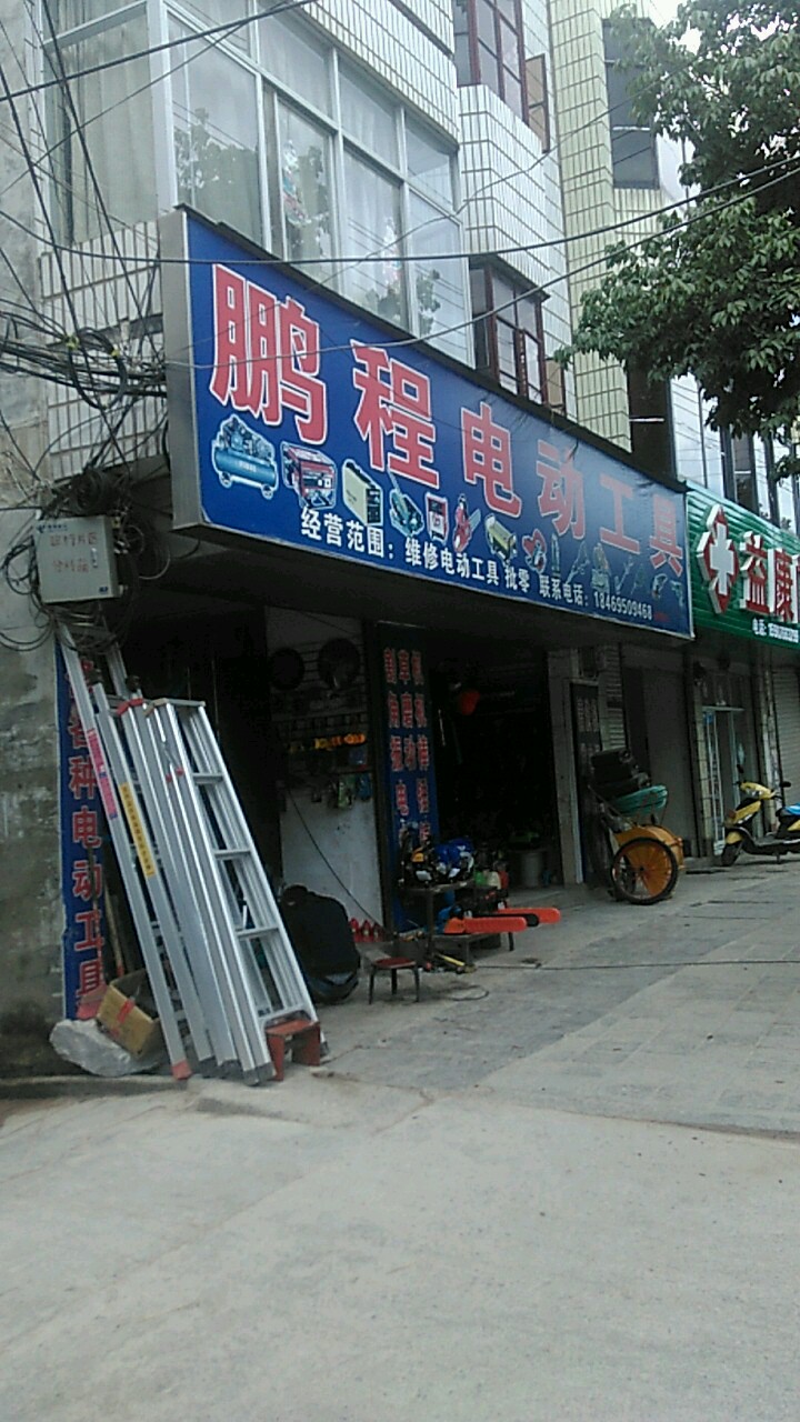 彭程电动工具