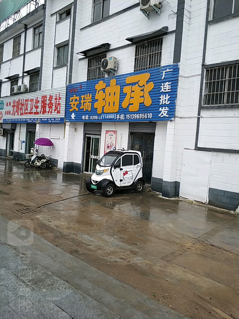 安瑞轴承广连批发(东风市场店)