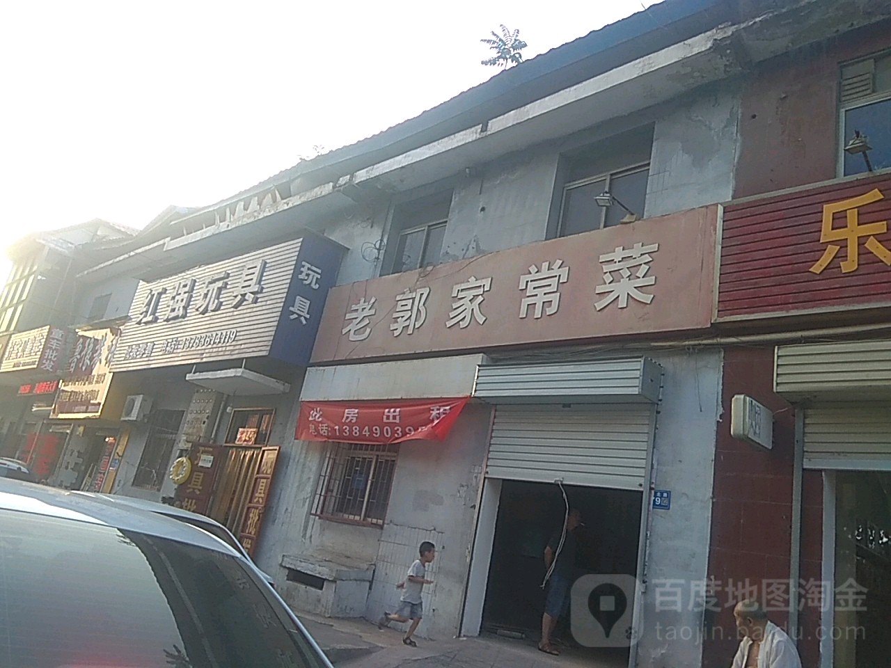 巩义市红强玩具