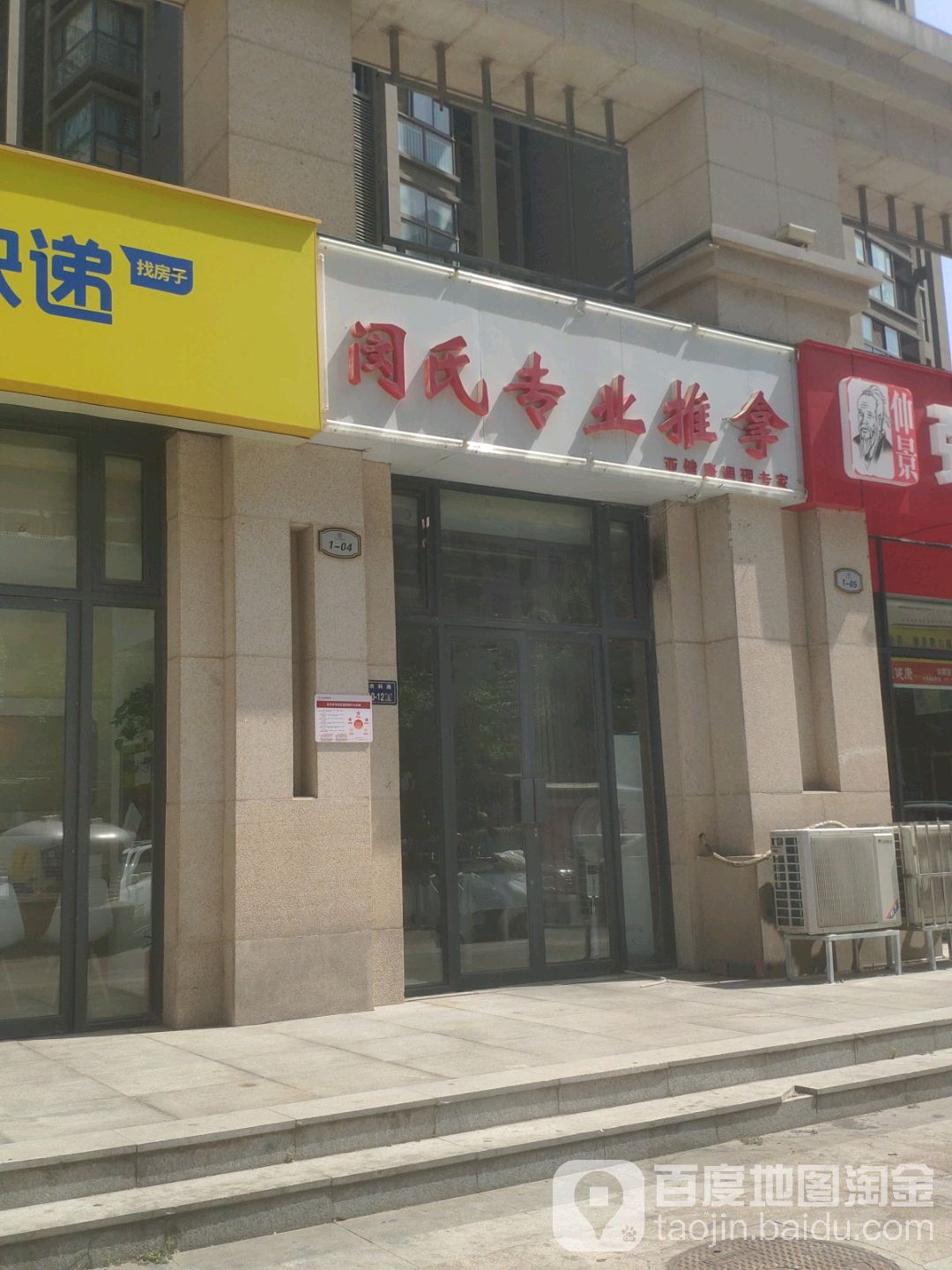 闵氏推拿按摩店(文博花园店)