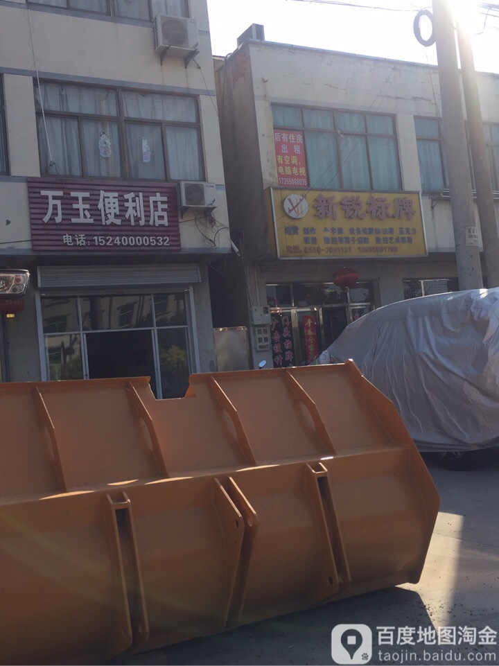 新锐标牌